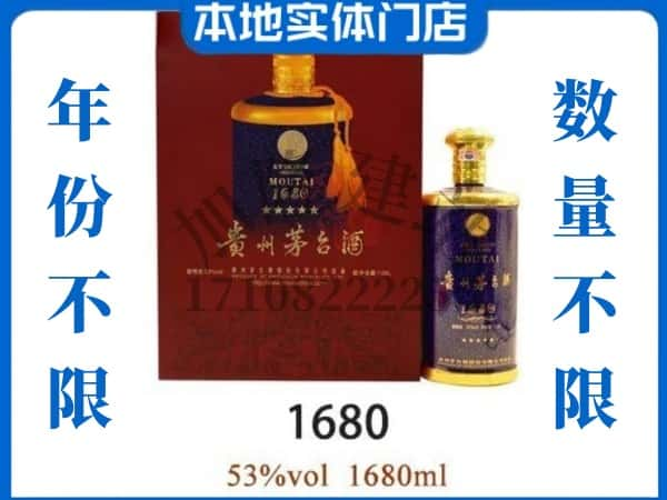 ​忻州定襄县上门回收1680茅台酒空瓶