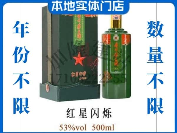 忻州定襄县回收贵州茅台酒红星闪烁.jpg