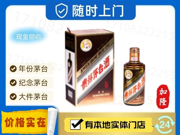 忻州定襄县回收珍品茅台酒.jpg